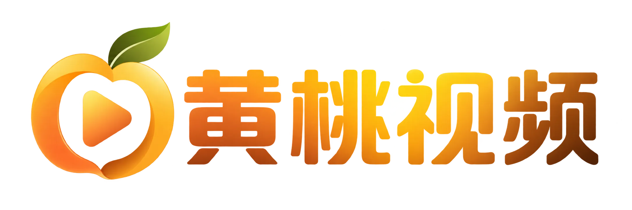 黄桃视频下载标识
